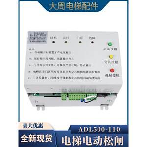 厦门奥德隆电动松闸装置ADL500-110EBP沃克斯富士精工电梯EPS电源
