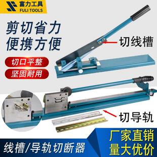 富力工具导轨切断器线 线槽剪刀钳快速切割可斜切带卡尺玉环厂家D