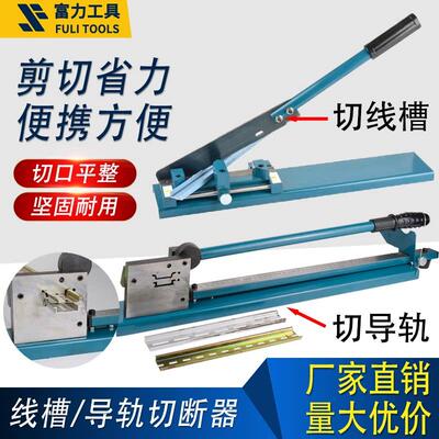 富力工具导轨切断器线槽剪刀钳快速切割可斜切带卡尺玉环厂家DC35