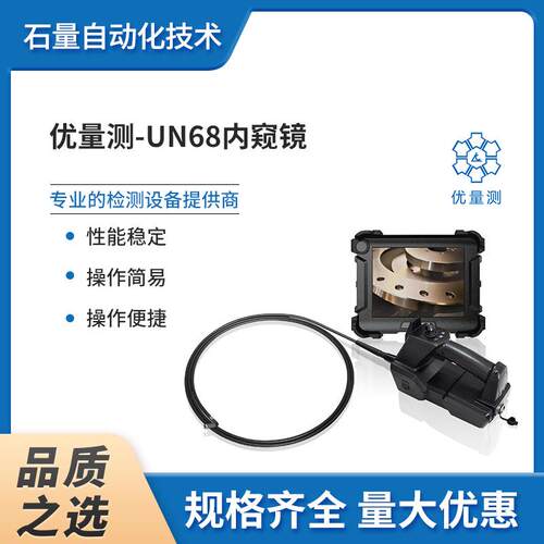 优量测-UN68内窥镜工业便携内置摄像头红外广角夜视工业内窥镜
