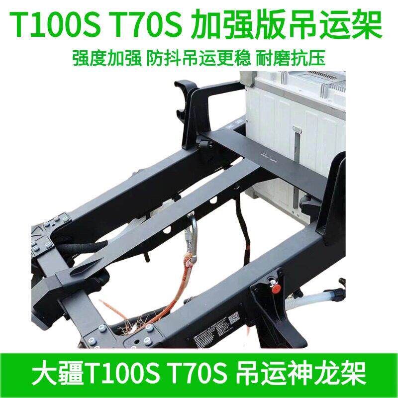 适用大疆T100S 70S植保无人机吊运架运输架绳脱钩器吊运三件套装 - 实物图