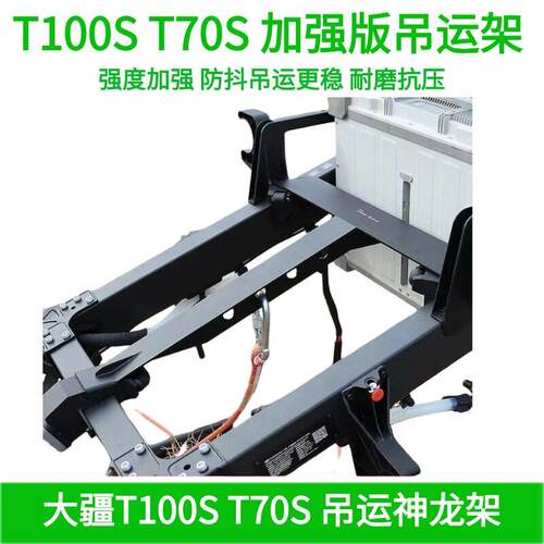 适用大疆T100S 70S植保无人机吊运架运输架绳脱钩器吊运三件套装