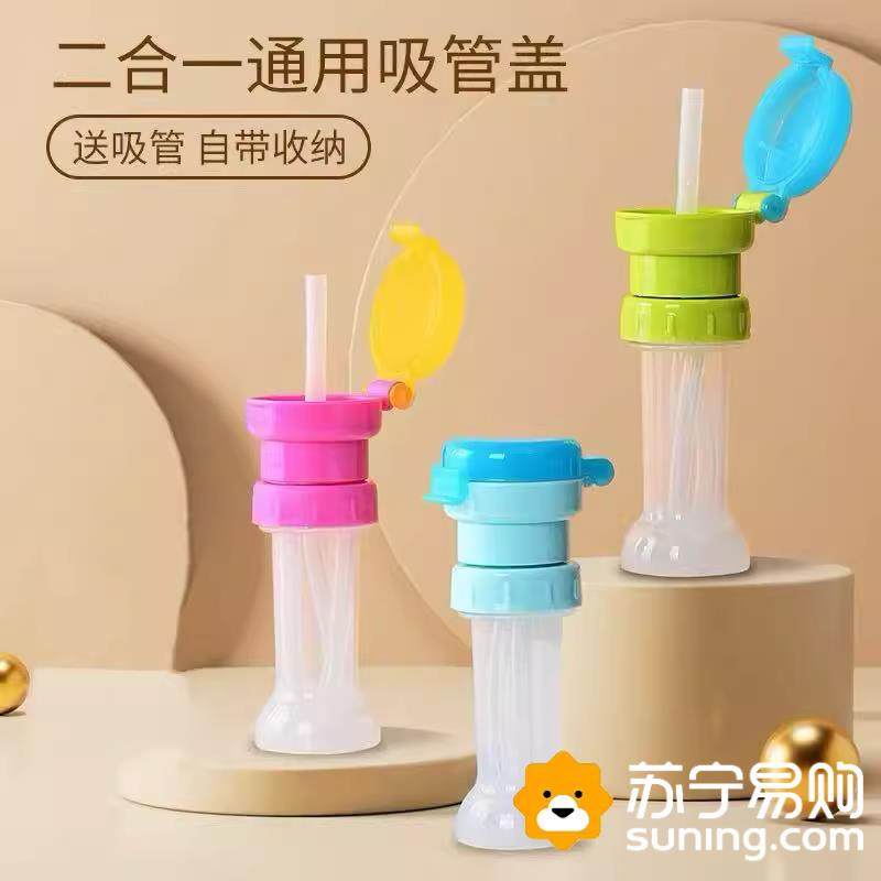 矿泉水吸管转换头瓶盖宝宝便携喝水神器吸嘴饮料瓶防呛水通用3759,婴童用品,吸管,淘宝优惠券,粉丝福利购,淘宝优惠卷