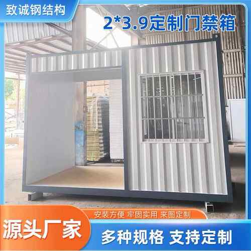 广州2×.9门禁箱房移动打包箱岗亭值班室工地住人集装箱房定制