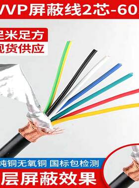 三电线缆国标铜芯控制线RVVP2 3 4 5-37芯0.5-2.5平方双层屏蔽线