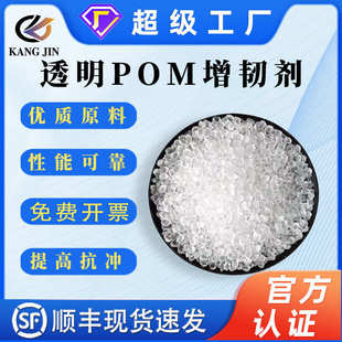 增韧剂剂 剂母增韧抗冲击粒厂家直销pom pom聚甲醛母料耐寒增韧剂