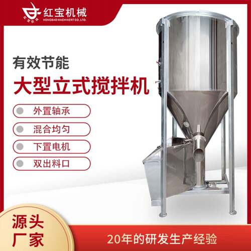 广东厂家立式塑料片料搅拌机化工粉碎料加色母搅拌塑料颗粒拌料机