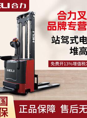 叉车全电动站驾式堆高车1.5吨铅酸堆垛电动升降叉车电动叉车