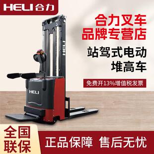 叉车全电动站驾式 堆高车1.5吨铅酸堆垛电动升降叉车电动叉车