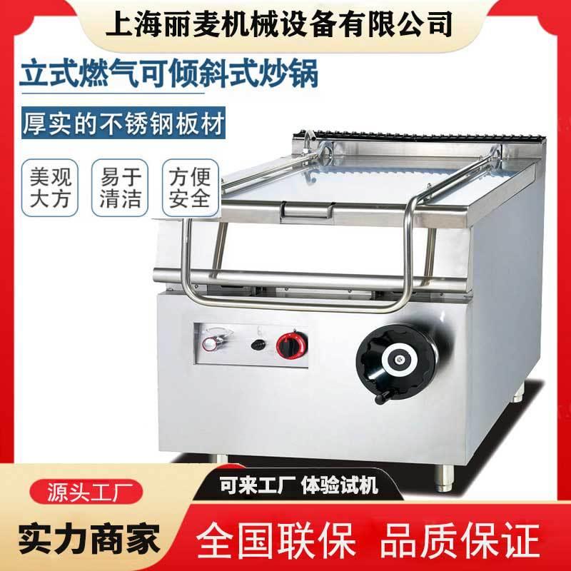 立式电热可倾斜式炒锅可蒸可煮扒炉可升降锅大型80升炒锅