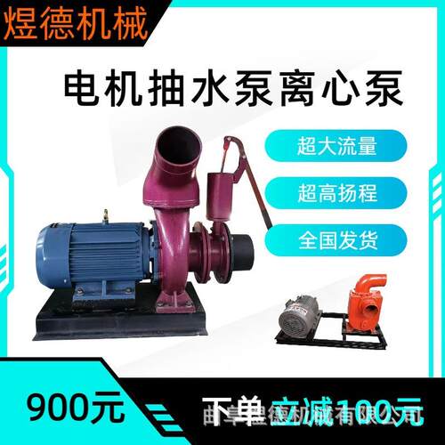 电机抽水泵农田灌溉工业排水城市防汛大流量电机离心泵
