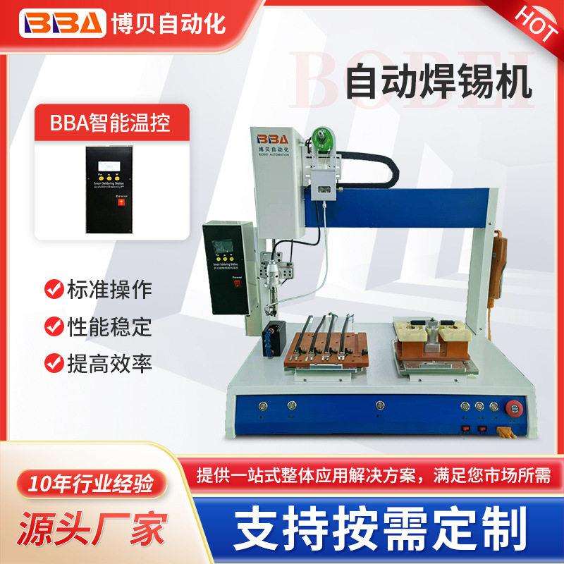 BBA全自动焊锡机线材点焊LED灯焊线机PCB电路板焊锡【跨境直供)