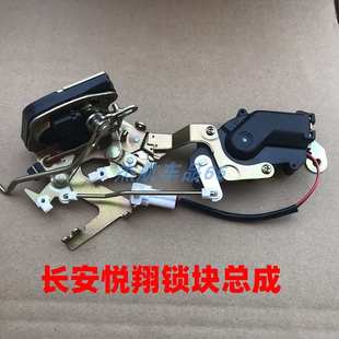 适用长安悦翔闭锁器锁块中控锁车门锁机构前后左右电机总成配件