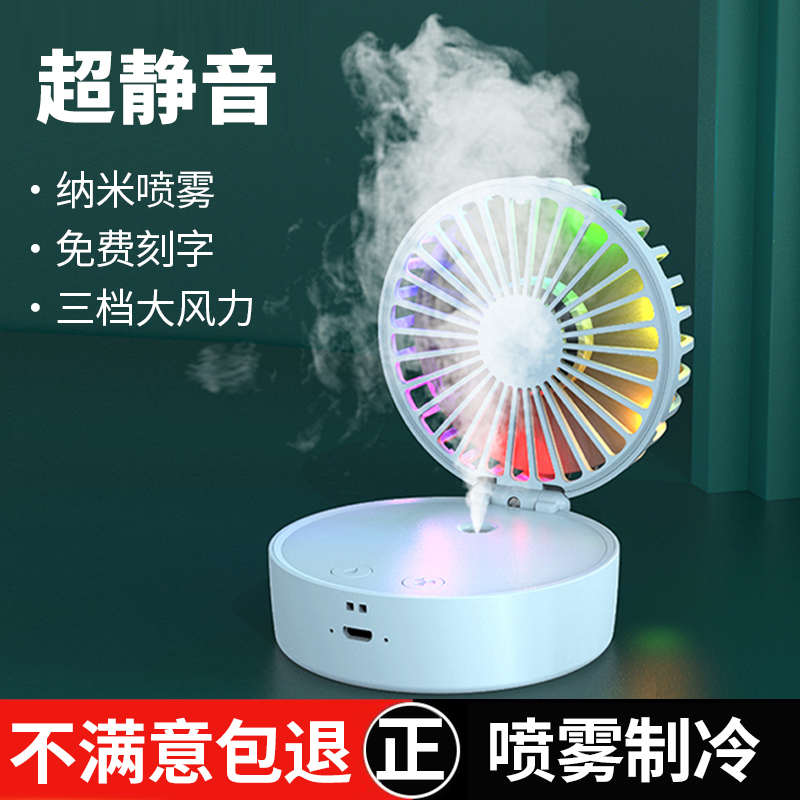 喷雾制冷小风扇迷你小型USB充电学生宿舍随身便携式桌面静音台式