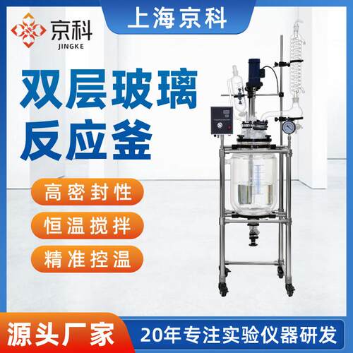京科双层玻璃反应釜实验室小型蒸馏反应器可升降旋转玻璃反应釜