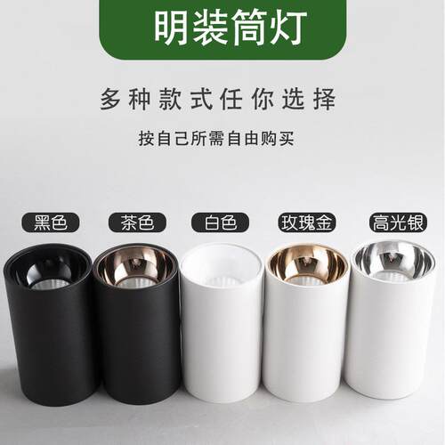 吸顶明装免开孔cob射灯防眩家用客厅卧室全铝超亮明装筒灯无
