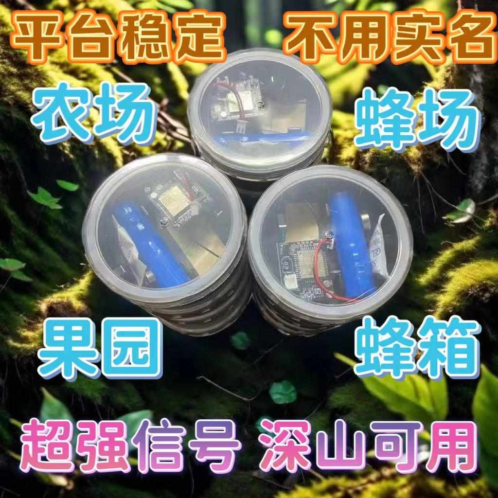 果园蜂箱防水防盗报警器户外远程新款录音加强信号云报自动打电话