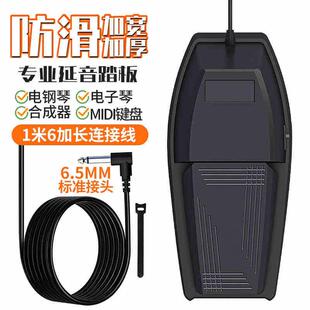 款 电钢琴延音踏板midi合成器电子琴钢琴键盘大号延音脚踏板