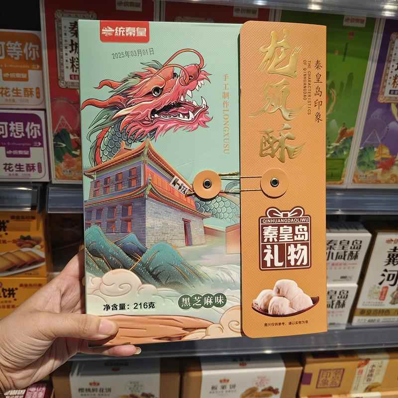 .秦皇岛特产伴手礼点心礼盒秦皇岛印象龙须酥休闲零食