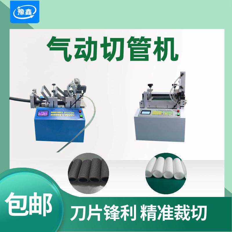 全自动海绵管切管机 横竖分切机泡棉保温管裁切机 网纹管下料机