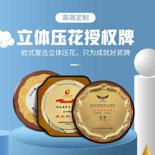 金箔奖牌金属圆盘荣誉牌木质奖牌匾授权牌铜牌创意证书牌定制定做