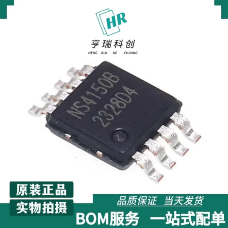 全新原装 NS4150B NS4150 贴片MSOP8 3W单声道数字音频功放芯片IC