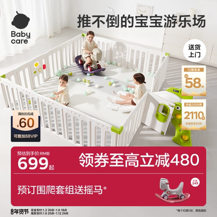 babycare地基围栏儿童游戏围栏婴儿防护栏宝宝爬爬垫室内客厅一体