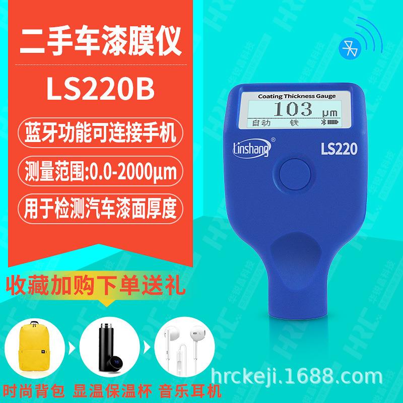 linshang林上漆膜仪汽车漆面厚度检测仪铁铝两用涂层测厚仪