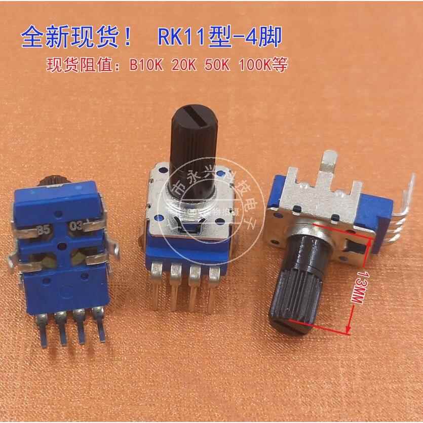 全新RK11型 4脚 单联 B10K20K50K100K 四脚 功放音量 旋转电位器
