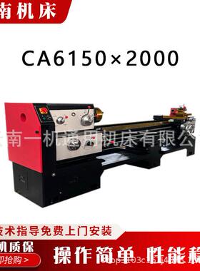 CA6150X2000普通车床 床身导轨高频淬火金属重切削 马鞍车床