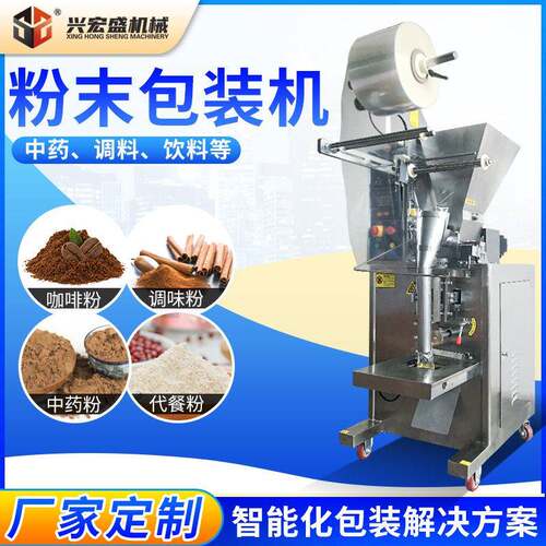 宏盛定制全自动立式调料粉末包装机 四边封面粉包装机 粉剂灌装机