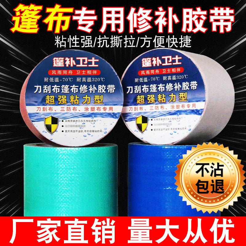 篷布修补专用胶带耐高温刀刮布胶带防水加厚货车篷布修补专用胶带