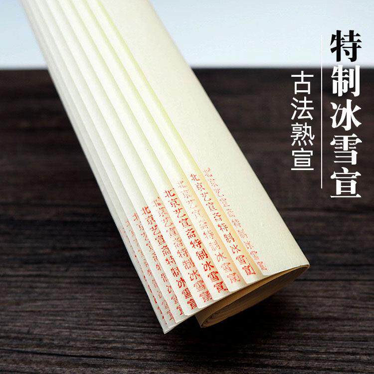 北京艺宣斋四尺特制冰雪宣熟宣纸重彩工笔画 画专用熟宣六尺加厚