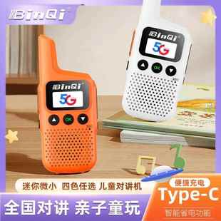 5000公里全国对讲机儿童迷你对讲机公网对讲机M1终身免费平台