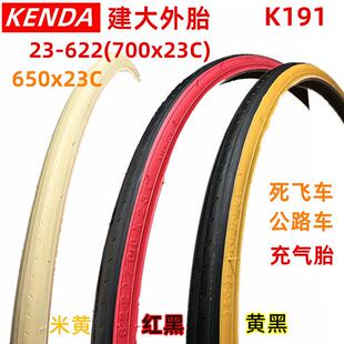 622 23c外胎700C黄边 建大K191公路车K1018死飞自行车轮胎650 700