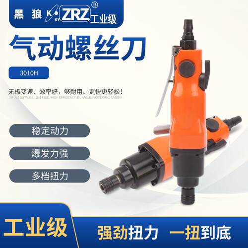 KY-3010H物美价廉风批风动螺丝刀气改锥气批气动工具高转速