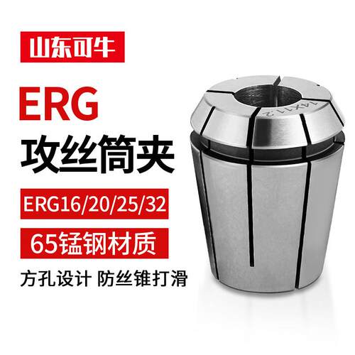 ERG攻丝筒夹方形筒夹钢性丝锥夹头ER16/20/25/32攻牙筒夹嗦咀