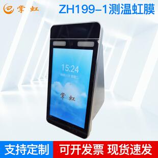 1测温虹膜一体机多模态人证核销考勤机白光补光虹膜打卡机 ZH199
