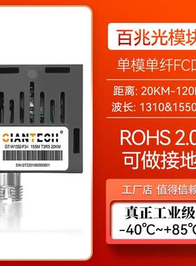 全新1*9光模块百兆单模单纤155M 1x9单纤双向20KM FC口1310/1550