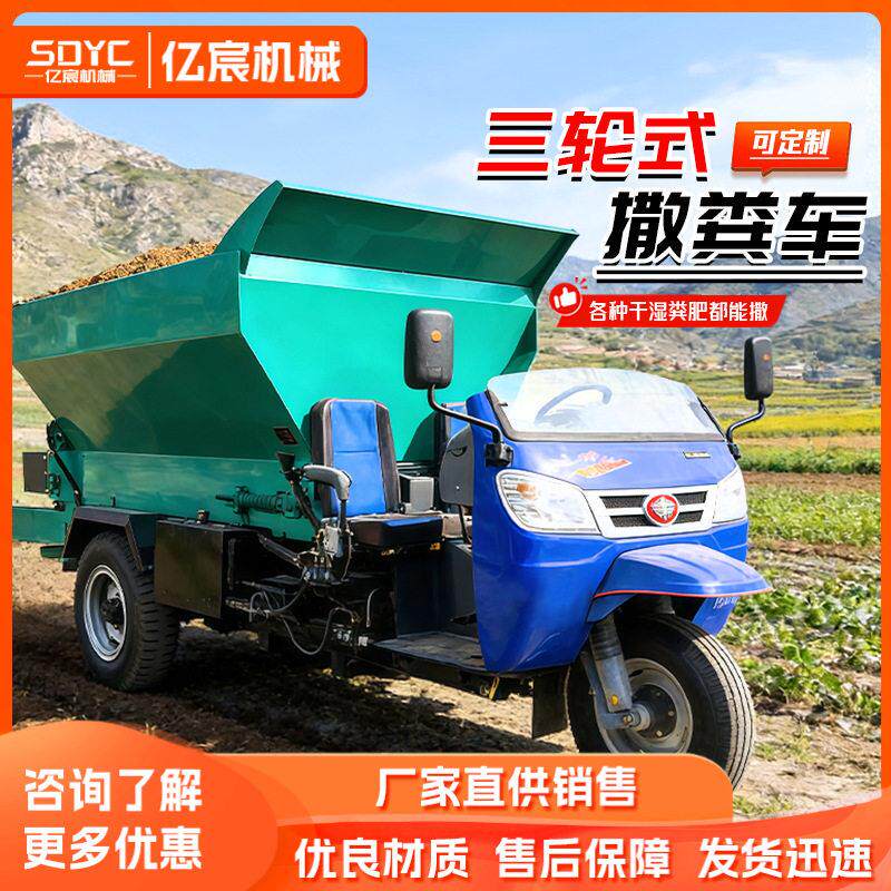 三轮撒粪车撒车全自动果园大棚干湿有机抛洒扬粪施机器