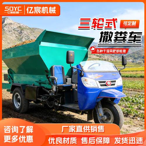 三轮撒粪车撒车全自动果园大棚干湿有机抛洒扬粪施机器