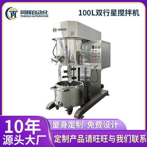 100L双行星搅拌机粘度物料适用于导热硅脂导热凝胶搅拌分散机