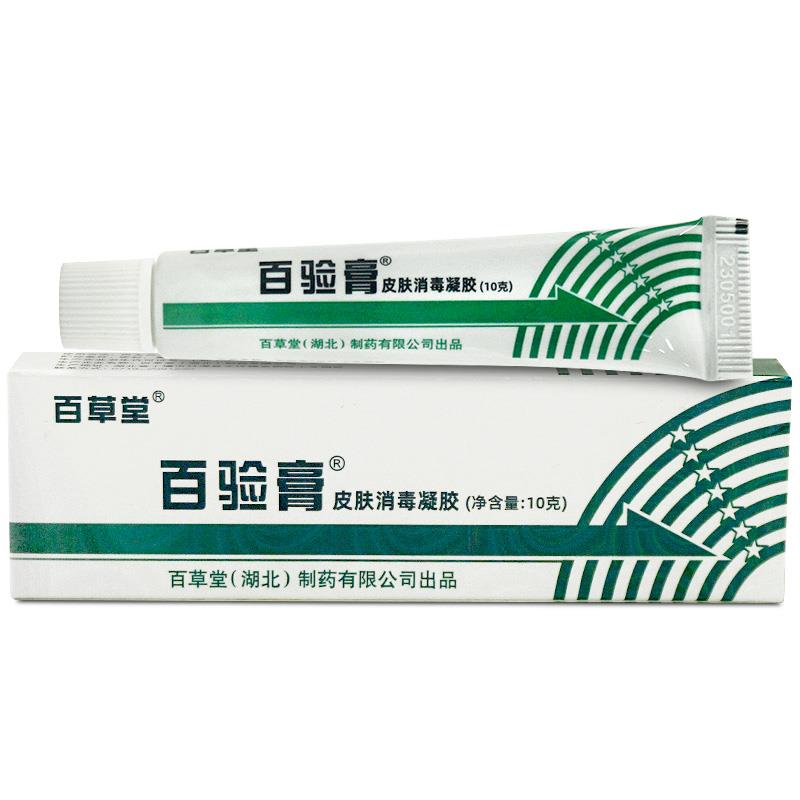 百草堂百消膏10g 原广益百验膏皮肤消毒剂菌抑乳膏软膏LL4776