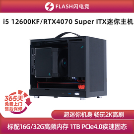 第121号RTX4070 Super/4060Ti迷你ITX游戏主机diy台式电脑组装机