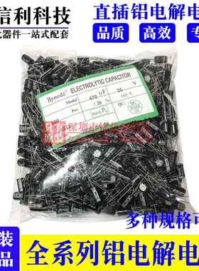直插铝电解电容25V100UF 220UF 330UF 470UF 680UF 黑色/绿金高频