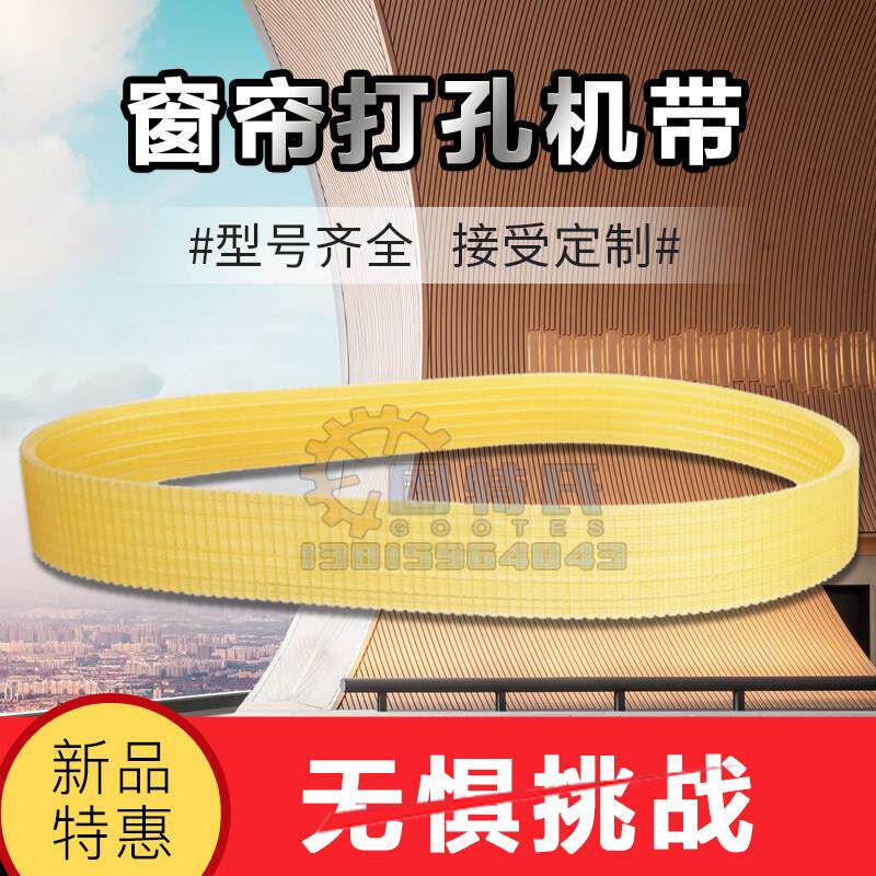 新型好帮手康锐众鑫MingJie明捷打孔机带朗特k-300窗帘开孔器皮带