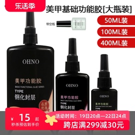 美甲店功能胶大容量钢化免洗封层加固胶磨砂封层底胶光疗胶100ML