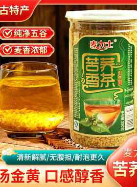 麦力士苦荞茶250g内蒙特产全胚芽麦香型餐饮招待家用商用大麦香茶