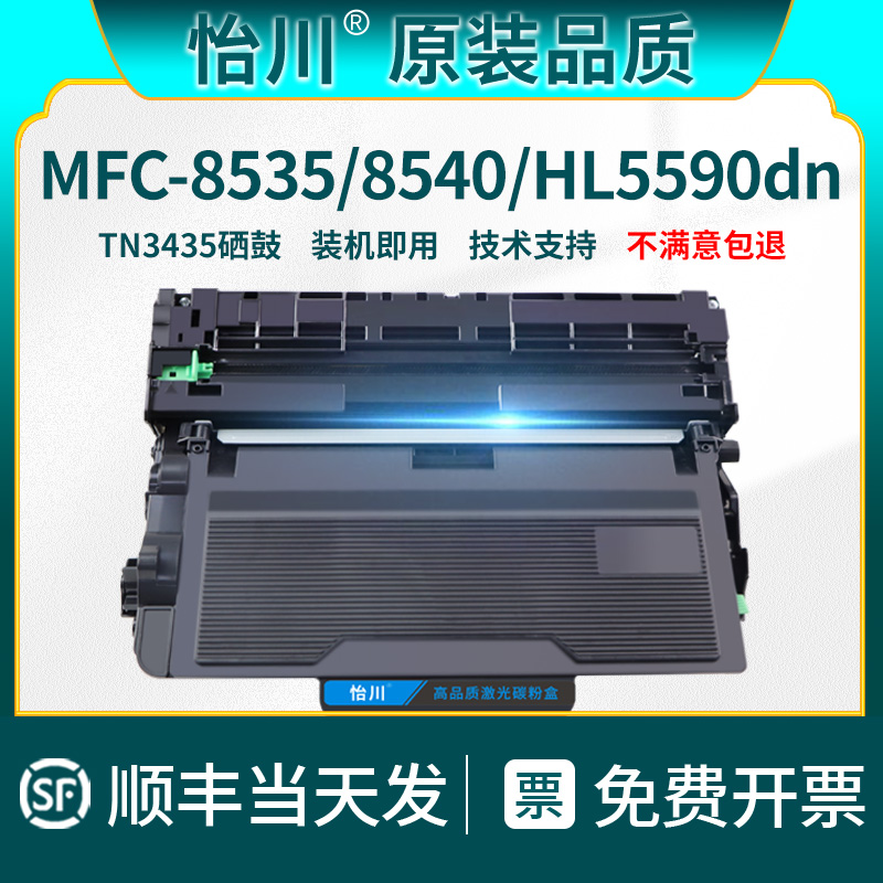 【原装品质】适用兄弟MFC-8535dn粉盒TN3435硒鼓8530dn 8540dn HL