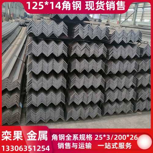 100*16等边角钢 125*125*14角钢 140*90*14不等边角钢 125*14角钢